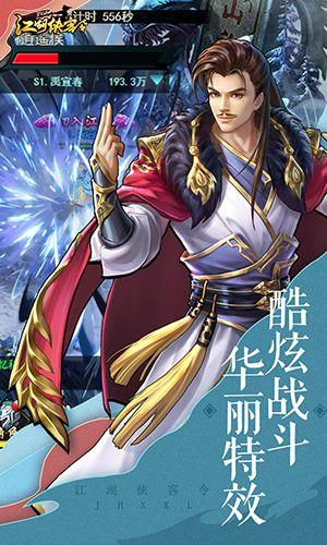 江湖侠客令bilibi手游截图2