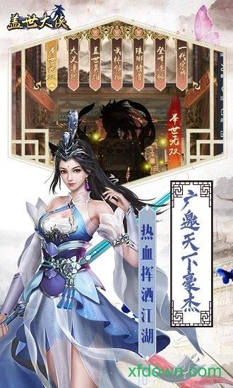 盖世大侠九游版截图2