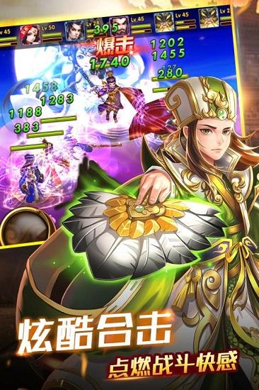 创世三国最新版截图1