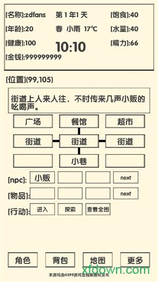 流浪人生2命运游戏
