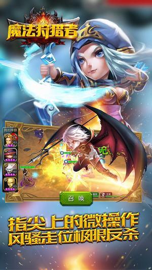 魔法狩猎者手游截图3