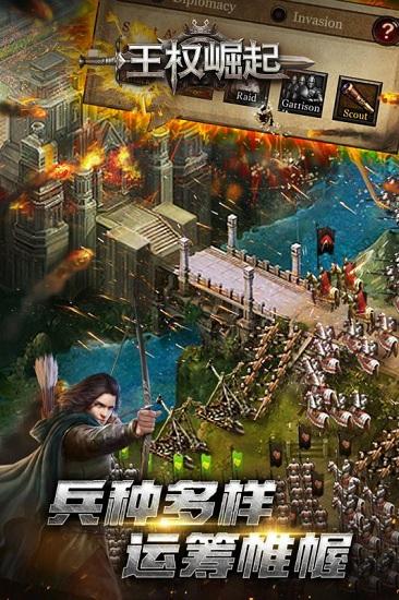 王权崛起最新版截图0