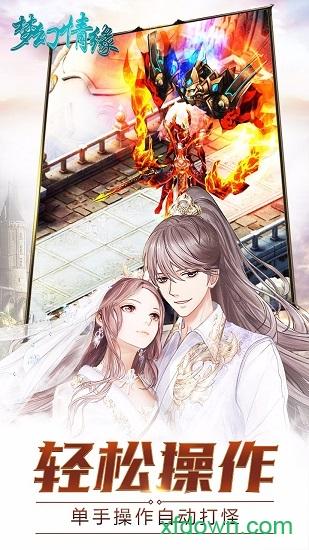 梦幻情缘bt版截图0