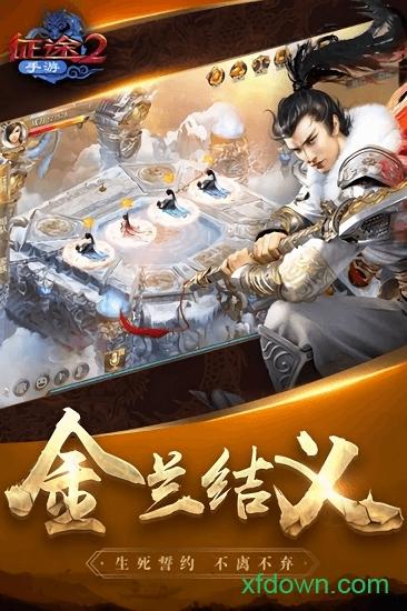 征途2腾讯版截图1