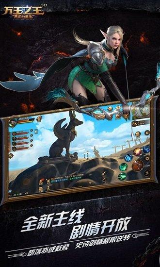 千果手游万王之王3d截图3