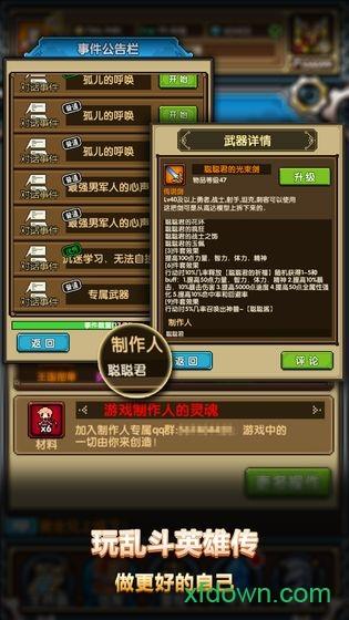 乱斗英雄传游戏截图0