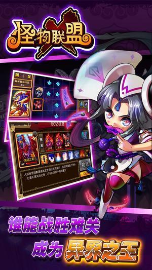 怪物x联盟完整版截图1