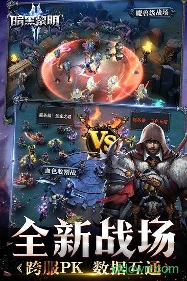 暗黑黎明2华为版截图2