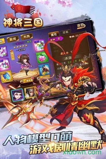 神将三国九游版截图1