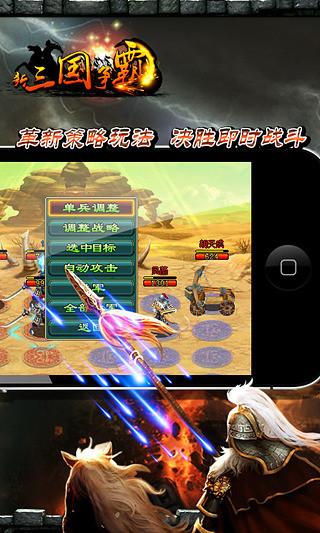 九游新三国争霸经典版截图0