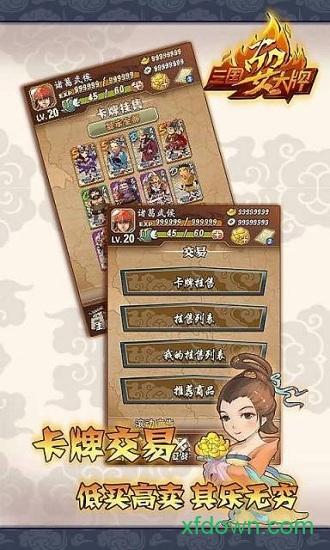 三国耍大牌九游手游