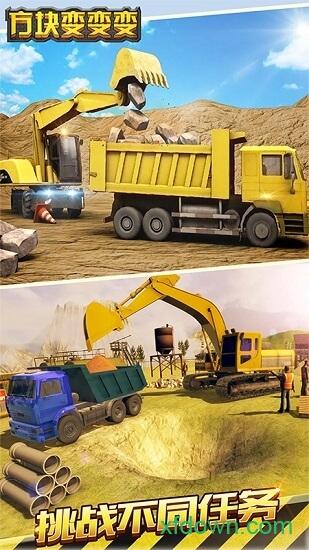 方块变变变游戏截图1