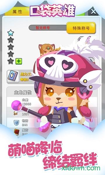 口袋英雄国际服截图2