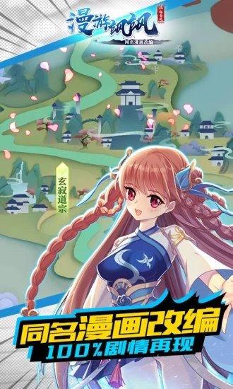 漫游飒飒手机版截图0