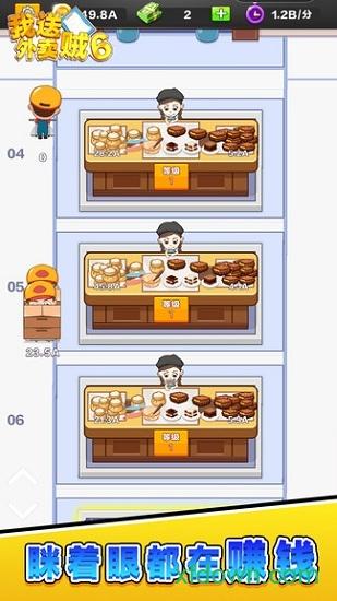 我送外卖贼6截图1