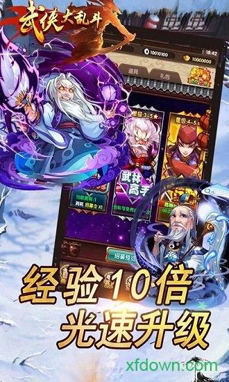 武侠大乱斗手游截图2