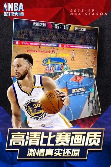 nba篮球大师应用宝客户端截图3