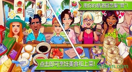 疯狂大厨正版截图1