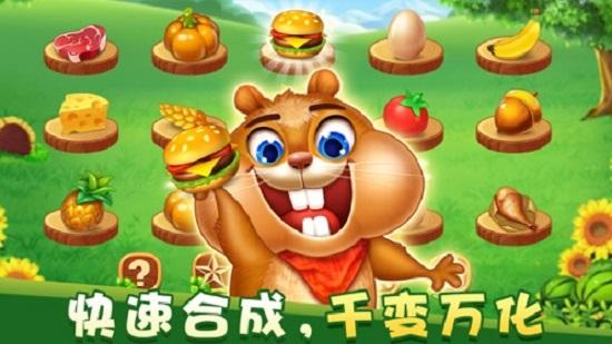 萌鼠农场手游截图0