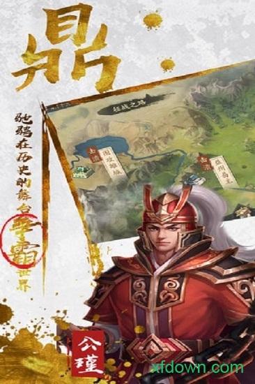 三足鼎立手游截图1