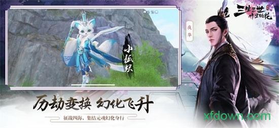 三生三世十里桃花星耀版截图1