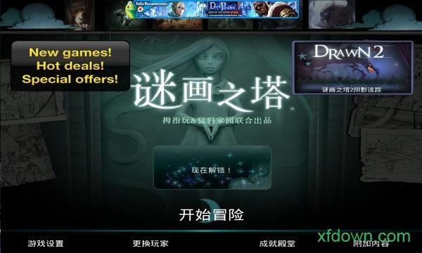 谜画之塔汉化版(drawn)截图3