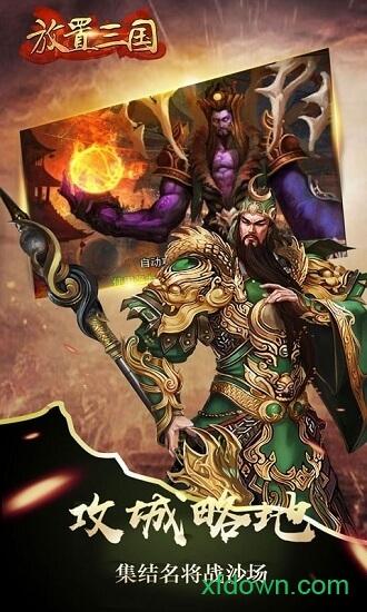 放置三国海南光一网络版截图1