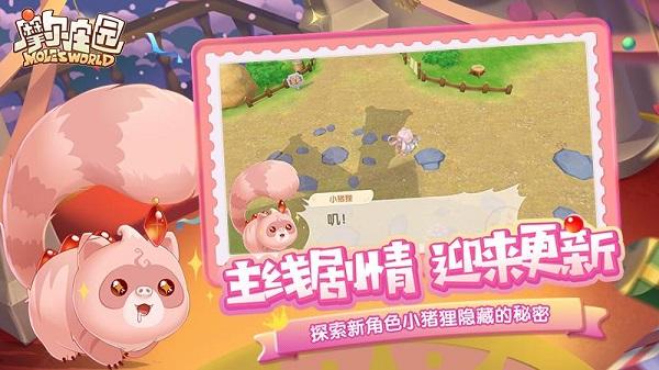 摩尔庄园手游内测版截图0