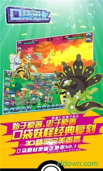 口袋进化vs华为最新版截图0