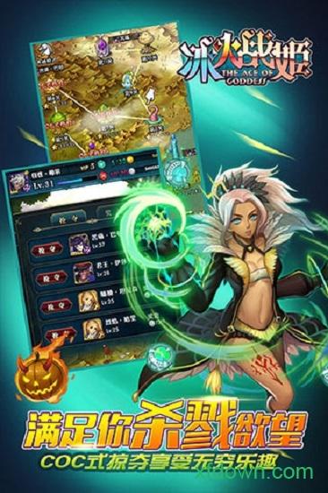 冰火战姬九游客户端截图2