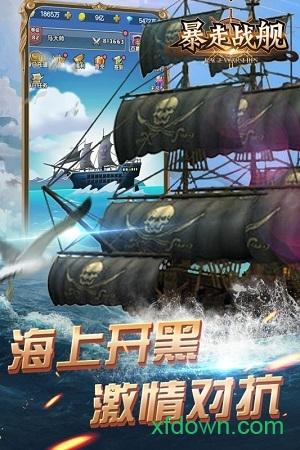 暴走战舰小米最新版截图2