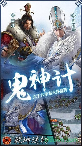 英雄三国志满v版截图2