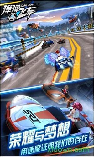 弹弹飞车最新版截图2