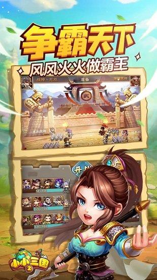 小小三国2九游版截图3