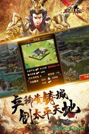 三国群英传争霸果盘版截图2