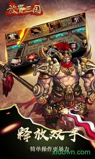 放置三国海南光一网络版截图2