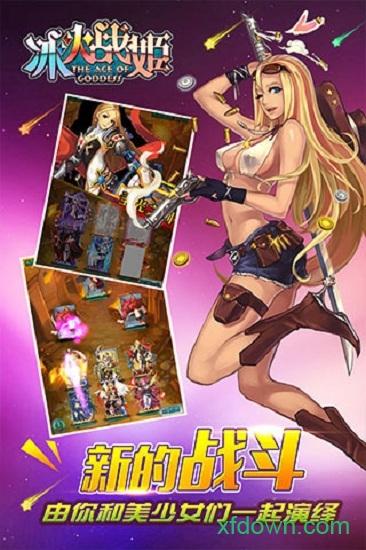 冰火战姬九游客户端截图0