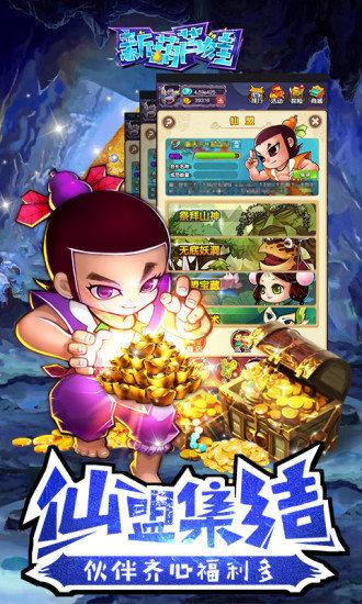新葫芦娃腾讯版截图2