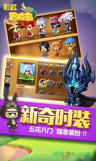 彩虹冒险岛手游截图2