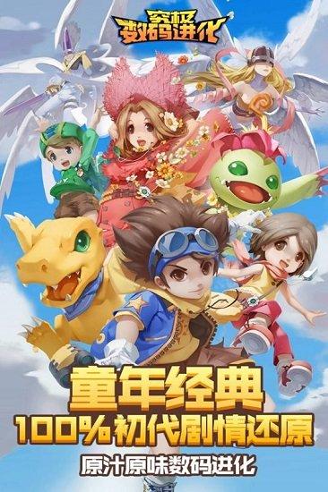 超级数码进化国际版截图2