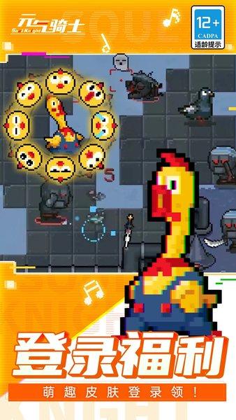 元气骑士2019复活节神秘信号版截图0