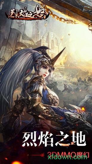 烈焰之怒无限截图2