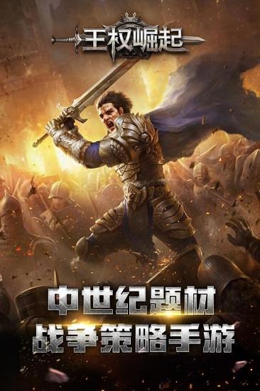 王权崛起最新版截图3