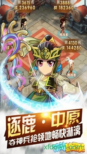 萌斗魏蜀吴公益服截图2