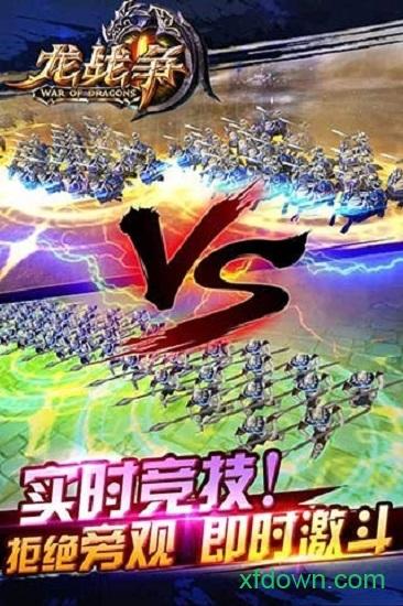 龙战争手游截图1
