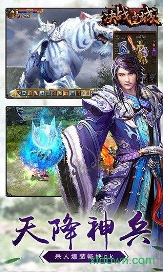 决战皇城手游截图1