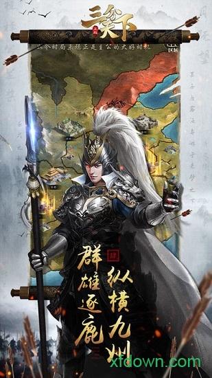 三分天下游戏截图3