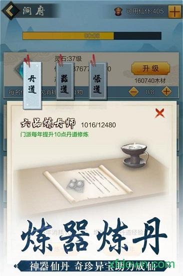 玄元剑仙uc客户端截图2