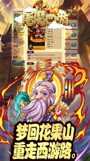 屠魔西游超级置换版截图2