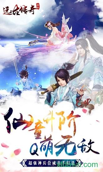 远古传奇游戏截图0